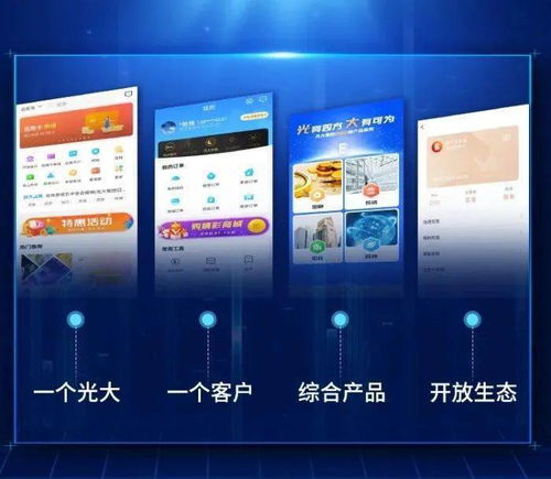 e sbu建设重大成果 光大集团协同核心系统及云生活超级app来了