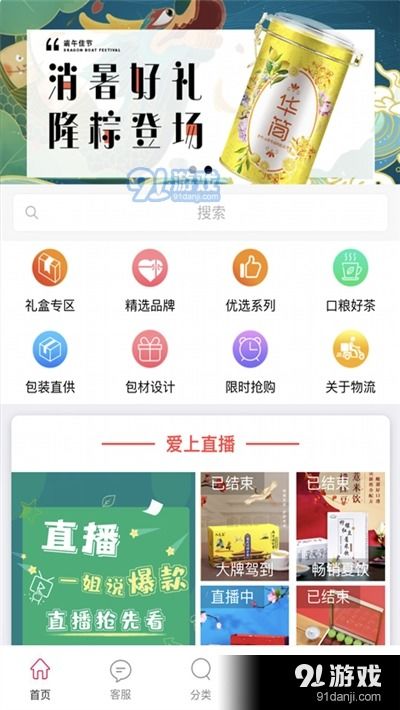 爱上直供平台app下载 爱上直供平台v1.5.6安卓版下载 91手游网