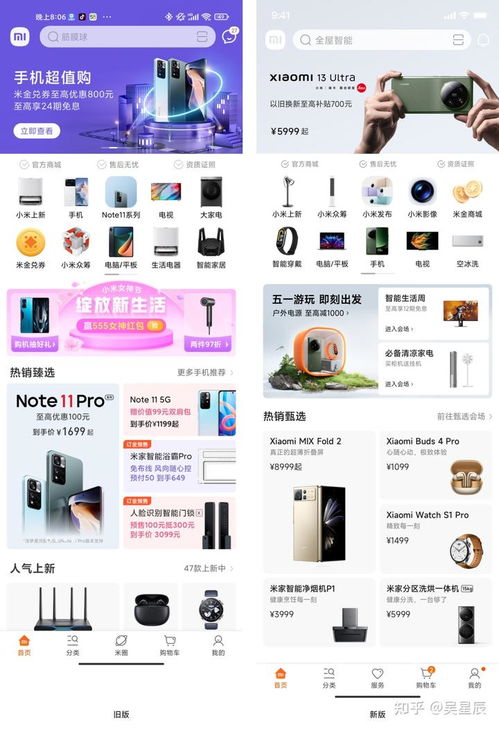 产品设计案例分析 小米商城app全新升级