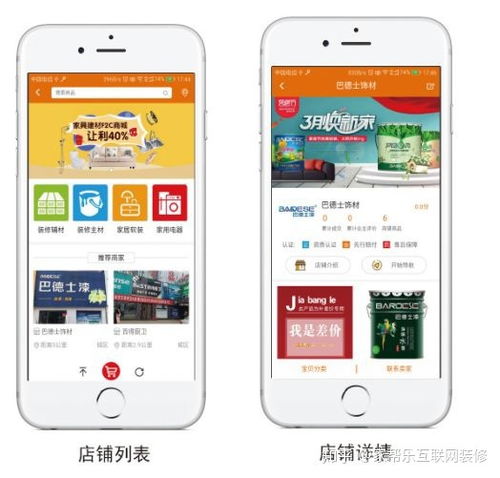 家帮乐app 建材家居商城一键购