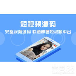 全套短视频源码短视频app短视频系统可定制开发