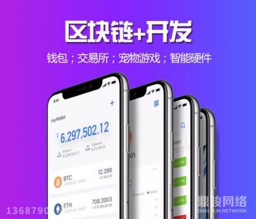 区块链系统开发,商城app开发,app开发价格表 鼎骏网络