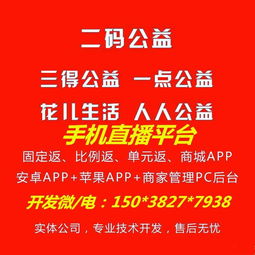 三得公益商城模式app开发 手机直播系统开发