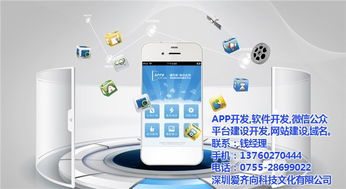 韶关app开发公司 爱齐向科技 在线咨询 app开发公司高清图片 高清大图